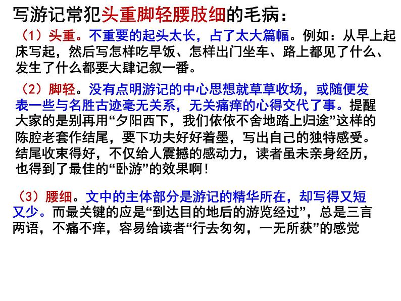 第五单元写作《学写游记》课件（共25张PPT）2021—2022学年部编版语文八年级下册第6页