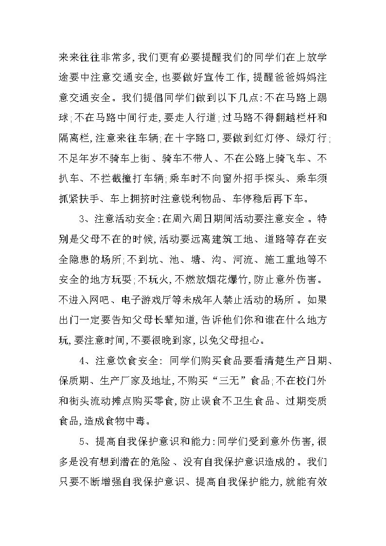 关于安全国旗下讲话稿第2页