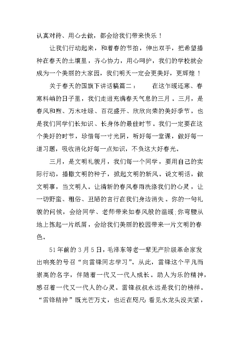 关于春天的国旗下讲话稿第2页