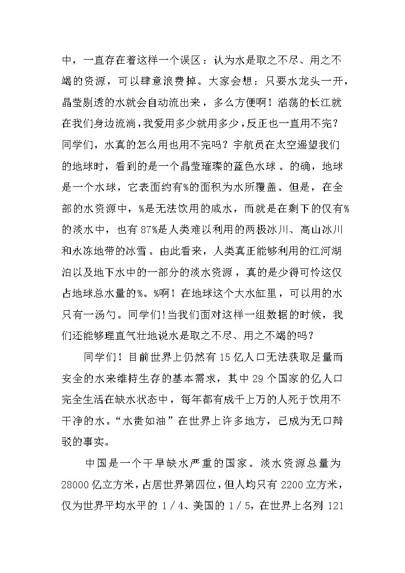 关于3月22日世界水日国旗下讲话第2页