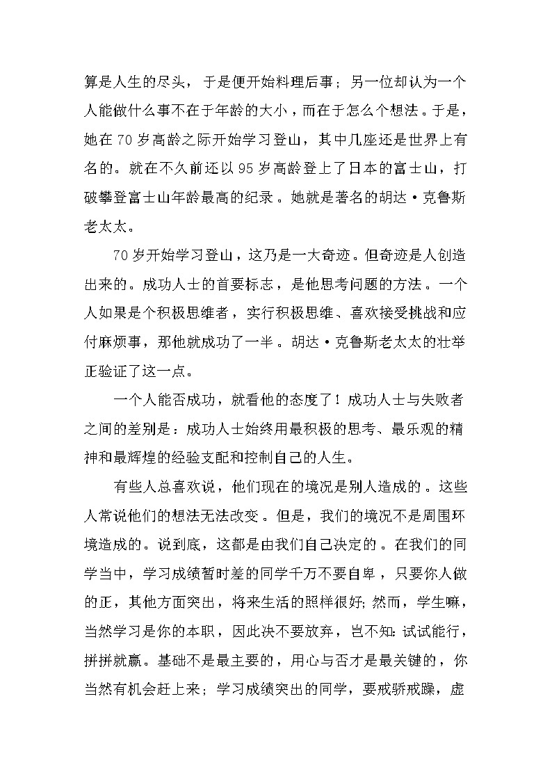 关于成功的国旗下的讲话第2页