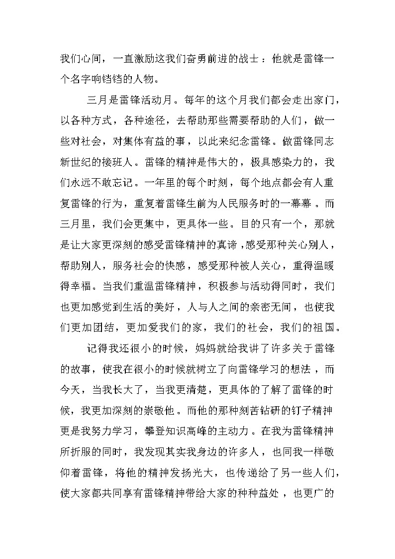 关于弘扬雷锋精神的国旗下讲话演讲稿03