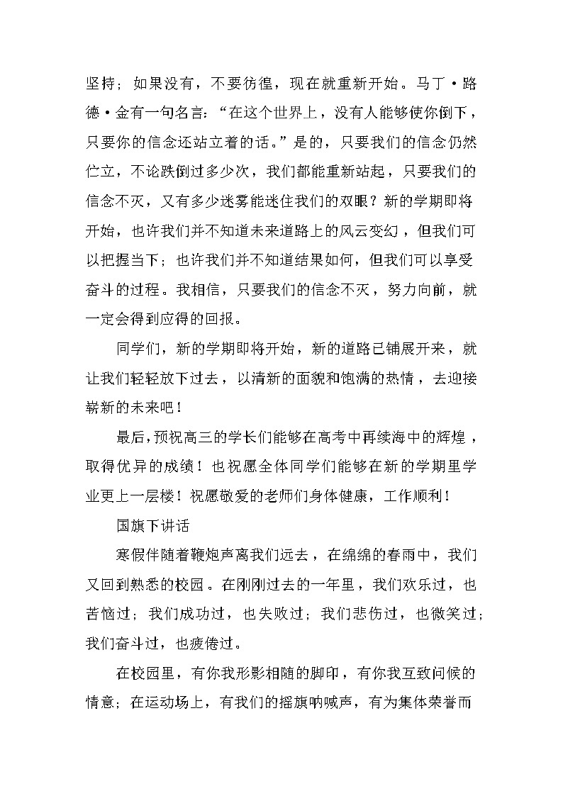 关于开学国旗下讲话稿五篇第2页