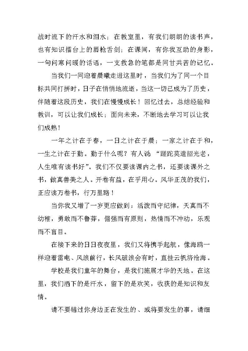 关于开学国旗下讲话稿五篇第3页