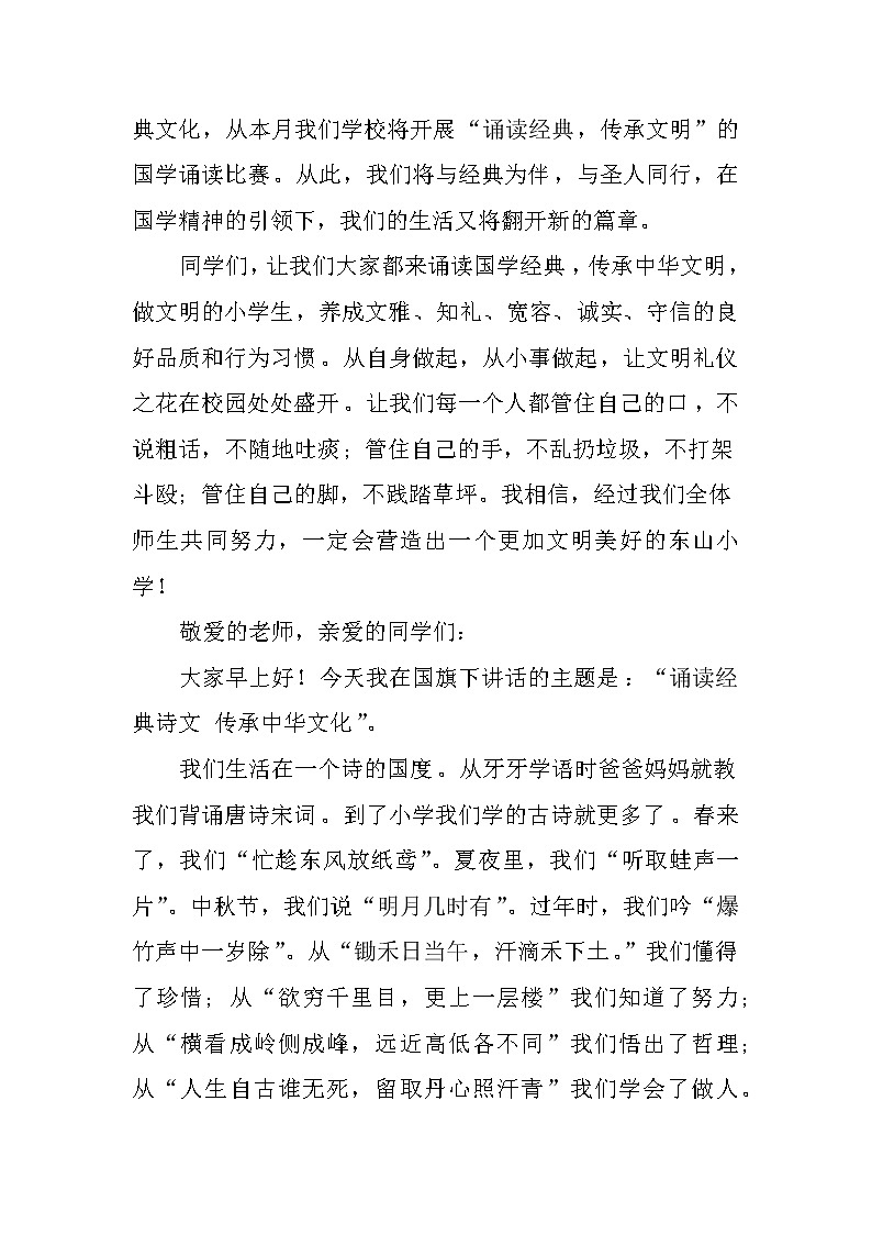 关于国学的国旗下讲话稿第2页