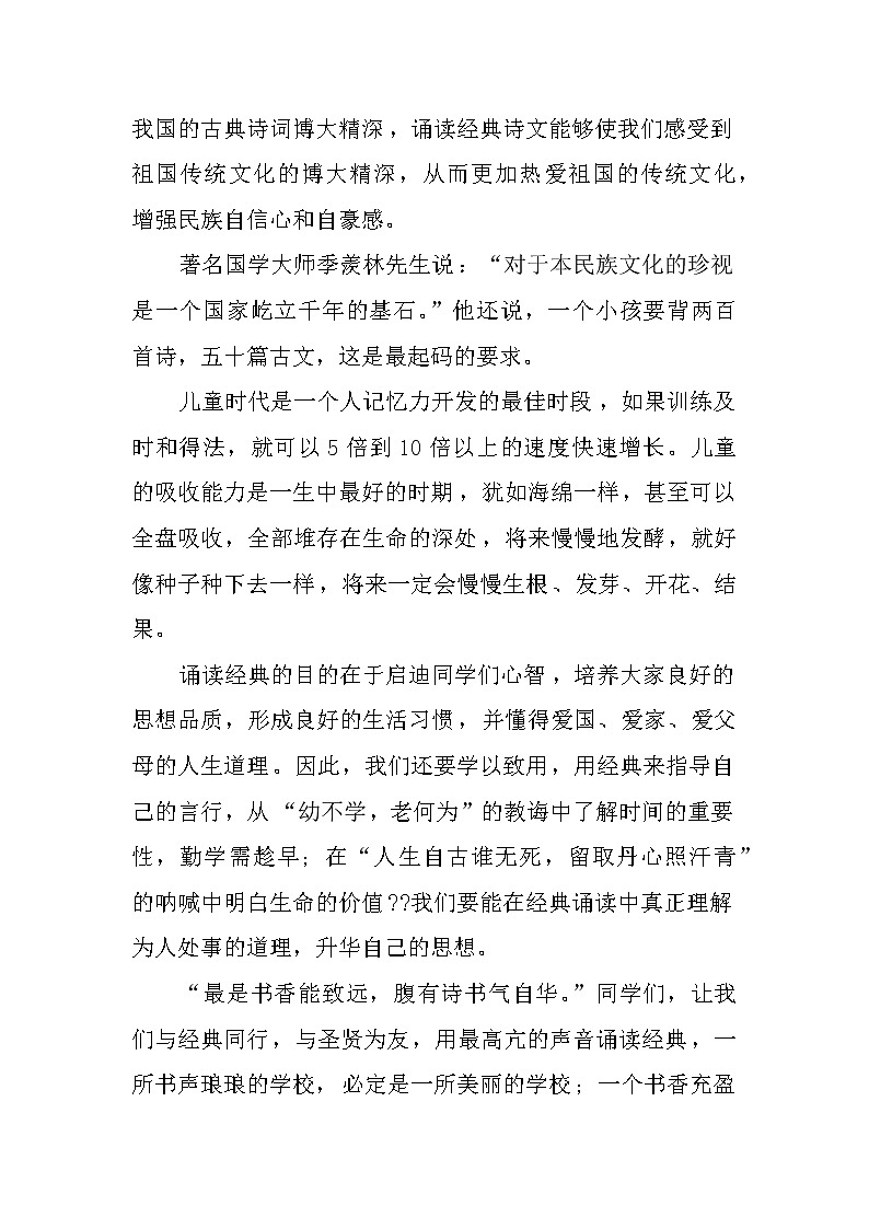 关于国学的国旗下讲话稿第3页