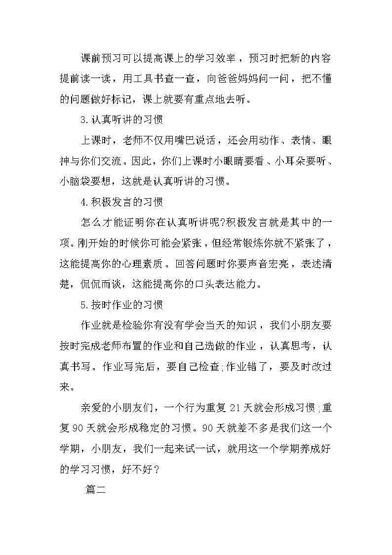 关于好习惯国旗下演讲稿讲话稿三篇第2页