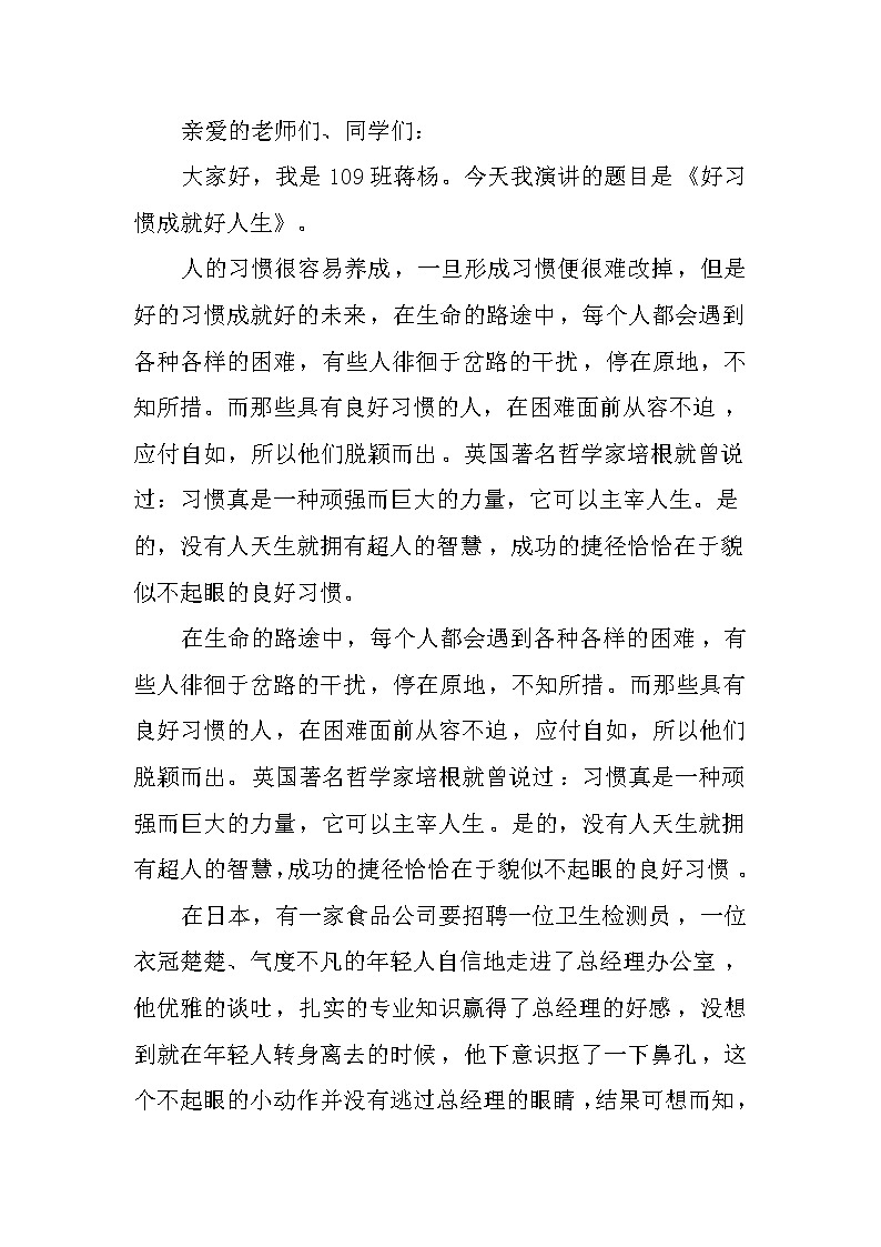 关于好习惯国旗下演讲稿讲话稿三篇第3页