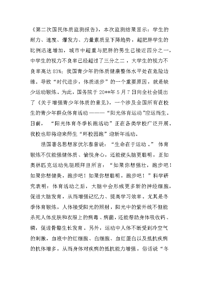 关于如何运动锻炼的国旗下的讲话02
