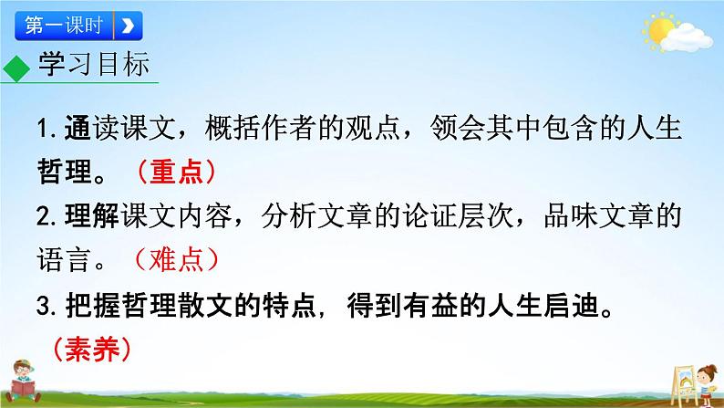 人教部编版八年级语文上册《16 散文二篇》教学课件PPT初二优秀公开课第4页