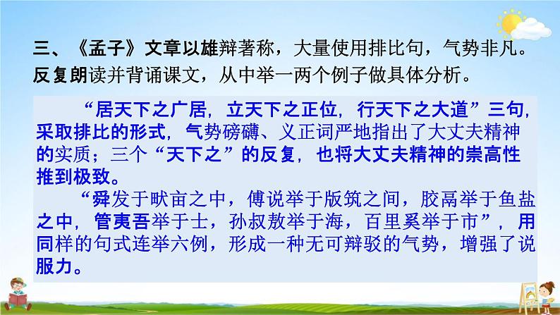 人教部编版八年级语文上册《23《孟子》三章》探究教学课件PPT初二优秀公开课05