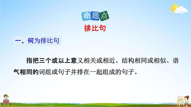 人教部编版八年级语文上册《23《孟子》三章》探究教学课件PPT初二优秀公开课06