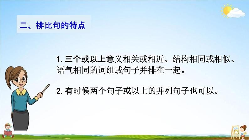 人教部编版八年级语文上册《23《孟子》三章》探究教学课件PPT初二优秀公开课07
