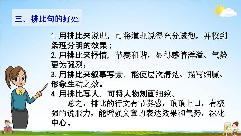人教部编版八年级语文上册《23《孟子》三章》探究教学课件PPT初二优秀公开课08