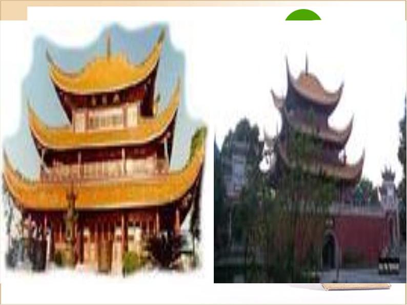 人教部编版语文九年级上册《岳阳楼记》教学课件04