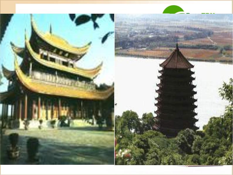 人教部编版语文九年级上册《岳阳楼记》教学课件05