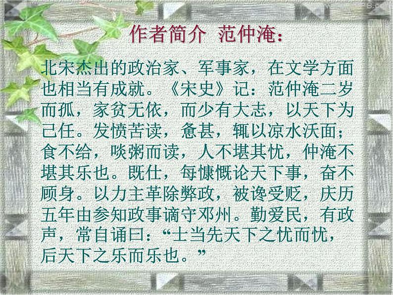人教部编版语文九年级上册《岳阳楼记》教学课件06