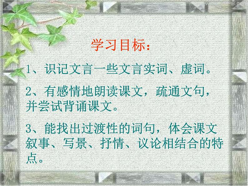 人教部编版语文九年级上册《岳阳楼记》教学课件07