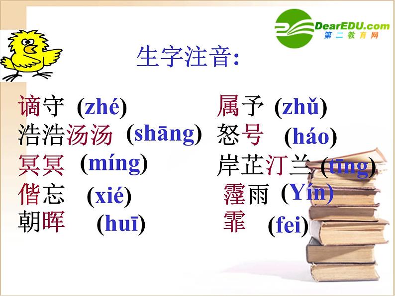 人教部编版语文九年级上册《岳阳楼记》教学课件08