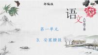 初中语文人教部编版八年级下册安塞腰鼓完整版课件ppt
