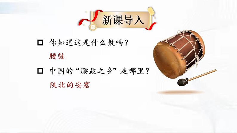 部编版语文八年级下册 3 安塞腰鼓 课件第2页