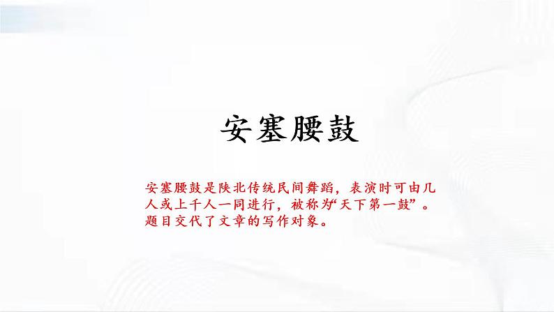 部编版语文八年级下册 3 安塞腰鼓 课件第3页