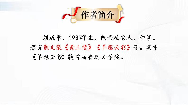 部编版语文八年级下册 3 安塞腰鼓 课件第5页