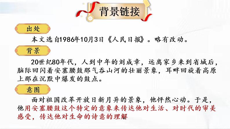 部编版语文八年级下册 3 安塞腰鼓 课件第6页