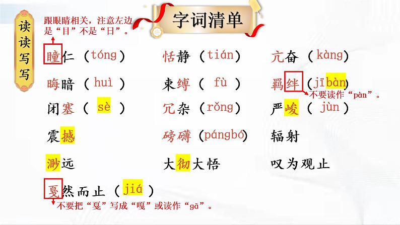 部编版语文八年级下册 3 安塞腰鼓 课件第7页