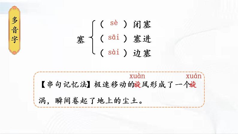 部编版语文八年级下册 3 安塞腰鼓 课件第8页