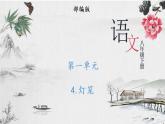 部编版语文八年级下册 4 灯笼 课件