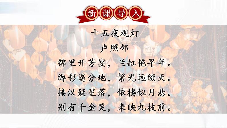 部编版语文八年级下册 4 灯笼 课件第2页