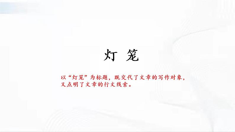 部编版语文八年级下册 4 灯笼 课件第3页