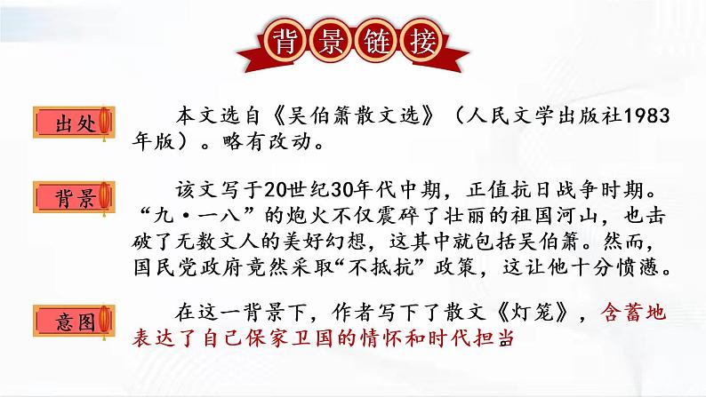 部编版语文八年级下册 4 灯笼 课件第6页