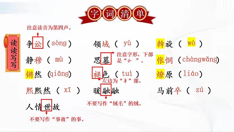 部编版语文八年级下册 4 灯笼 课件第7页