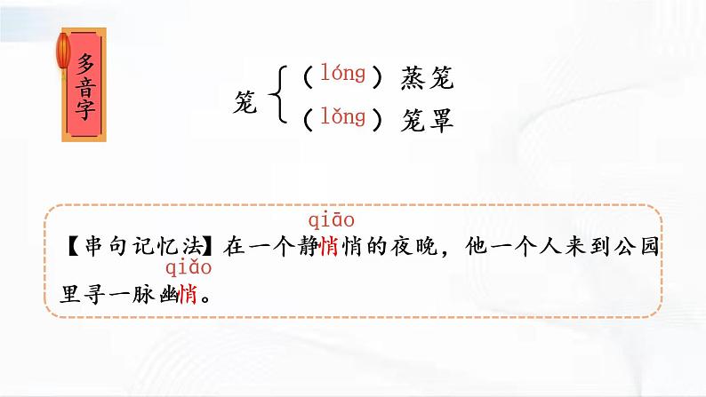 部编版语文八年级下册 4 灯笼 课件第8页