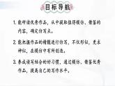 部編版語(yǔ)文八年級(jí)下冊(cè) 寫(xiě)作 學(xué)習(xí)仿寫(xiě) 課件