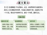 部編版語(yǔ)文八年級(jí)下冊(cè) 寫(xiě)作 學(xué)習(xí)仿寫(xiě) 課件
