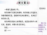 部編版語(yǔ)文八年級(jí)下冊(cè) 寫(xiě)作 學(xué)習(xí)仿寫(xiě) 課件
