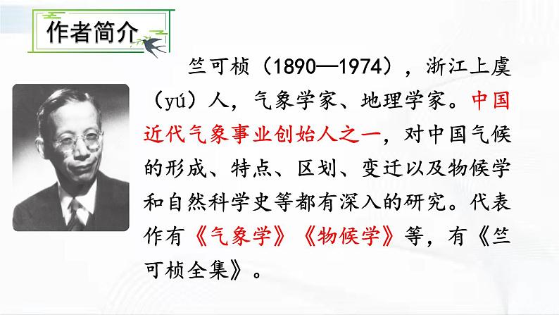 部编版语文八年级下册 5 大自然的语言 课件第4页