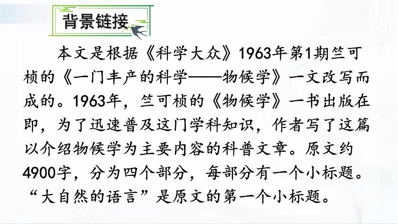 部编版语文八年级下册 5 大自然的语言 课件第5页
