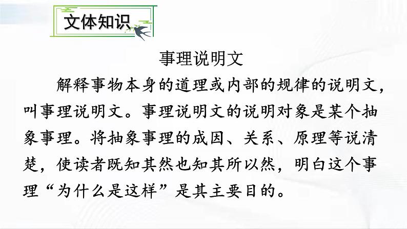 部编版语文八年级下册 5 大自然的语言 课件第6页