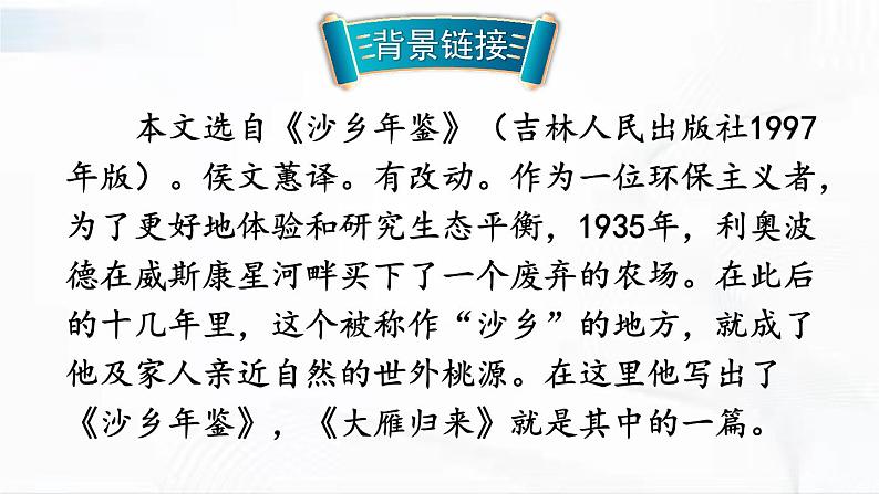 部编版语文八年级下册 7 大雁归来 课件05