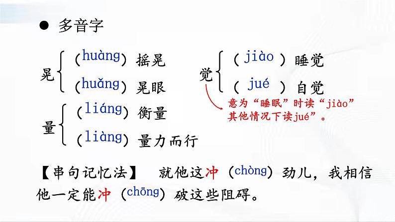 部编版语文八年级下册 7 大雁归来 课件07