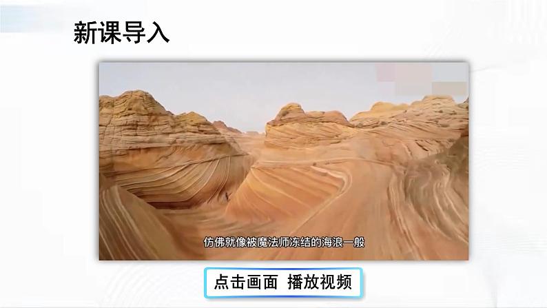 部编版语文八年级下册 8 时间的脚印 课件+视频素材02