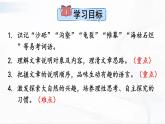 部編版語文八年級下冊 8 時間的腳印 課件+視頻素材