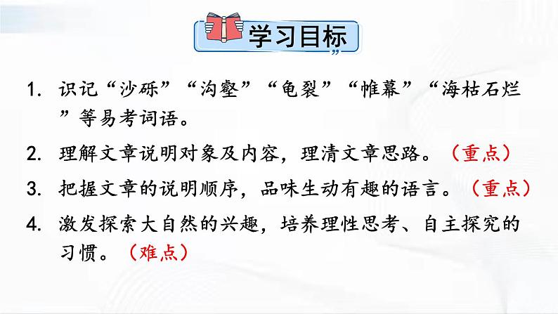部编版语文八年级下册 8 时间的脚印 课件+视频素材03