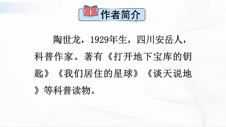 部编版语文八年级下册 8 时间的脚印 课件+视频素材04