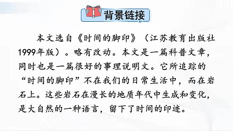部编版语文八年级下册 8 时间的脚印 课件+视频素材05