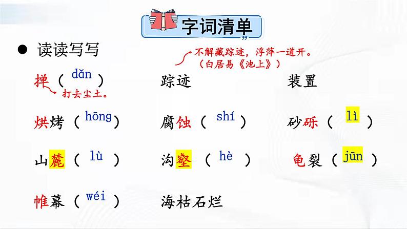 部编版语文八年级下册 8 时间的脚印 课件+视频素材06